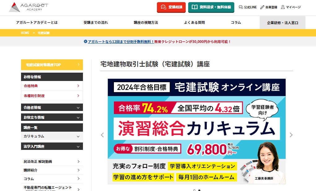 宅建おすすめ通信講座10社の合格率と受講料を一覧比較！スクール選びの 
