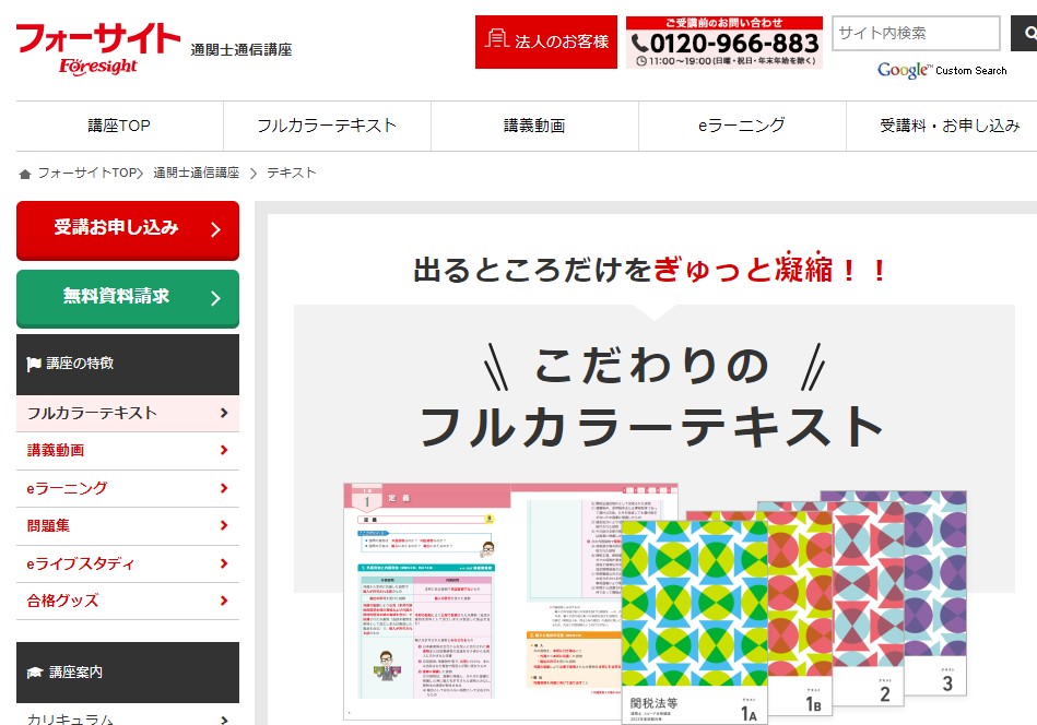 フォーサイト【通関士講座】ほぼ新品 惜しい 2015年度
