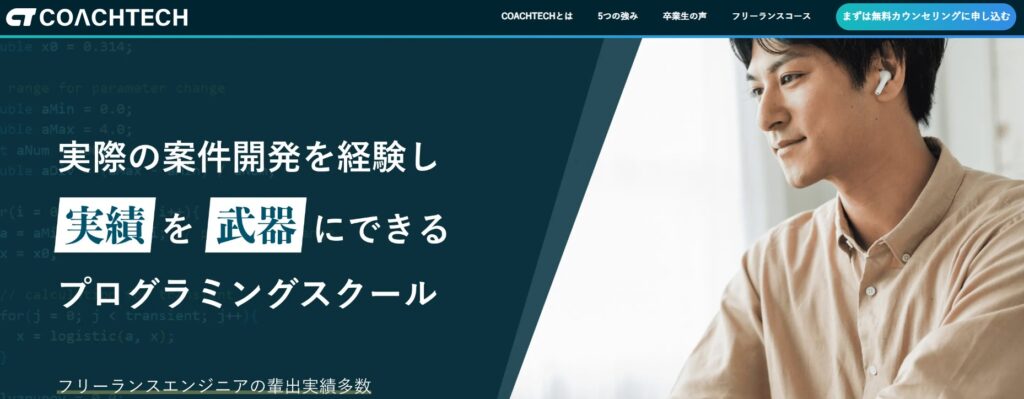 COACHTECHのHPイメージ