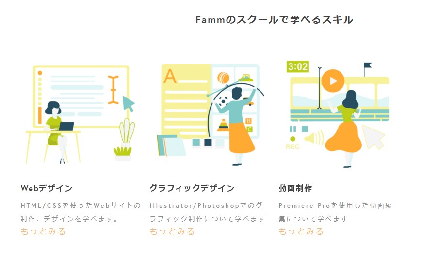 Famm公式HPイメージ