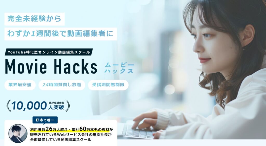 Movie Hacks公式HPイメージ