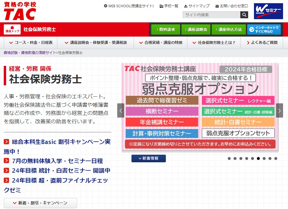 2024 LEC 社労士　白書・統計攻略講座　DVD付き LEC 社労士改正法攻略講座