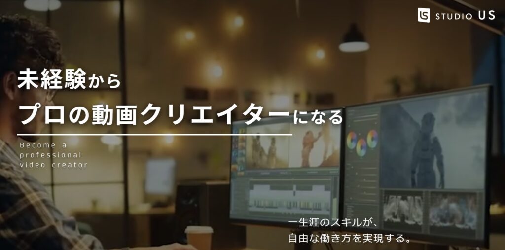 スタジオアス公式HPイメージ