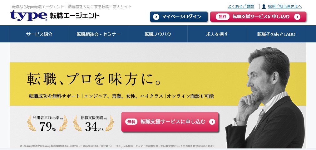Type転職エージェント公式HPイメージ