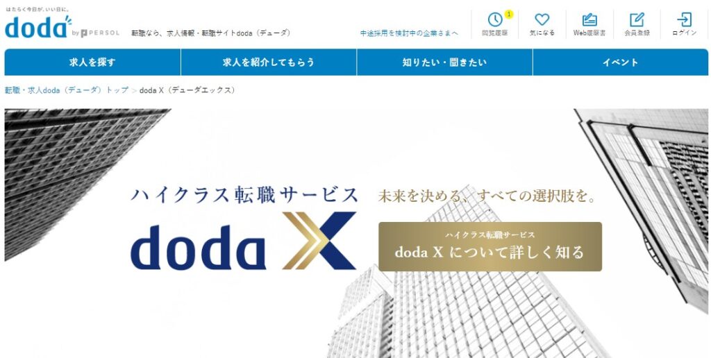 dodaX公式HPイメージ