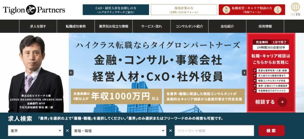 タイグロンパートナーズ公式HPイメージ