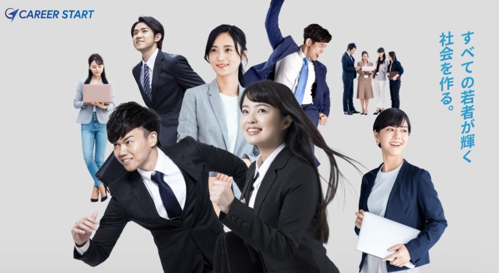 キャリアスタート公式HPイメージ