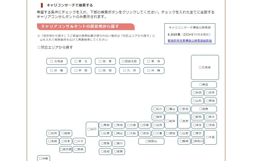 キャリコンサーチHPイメージ