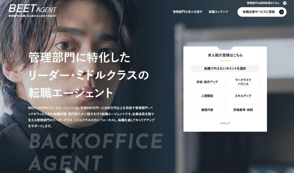 BEET-AGENT（ビートエージェント）公式HPイメージ