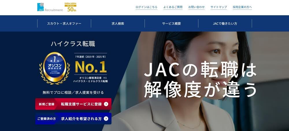 JAC Recruitment（ジェイエイシーリクルートメント）公式HPイメージ
