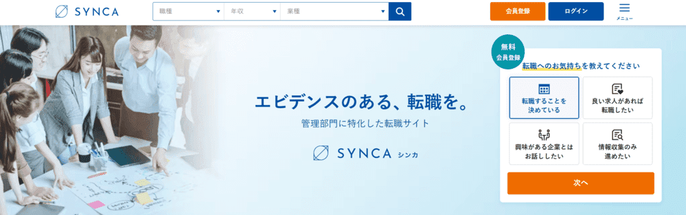 SYNCA（シンカ）HPイメージ