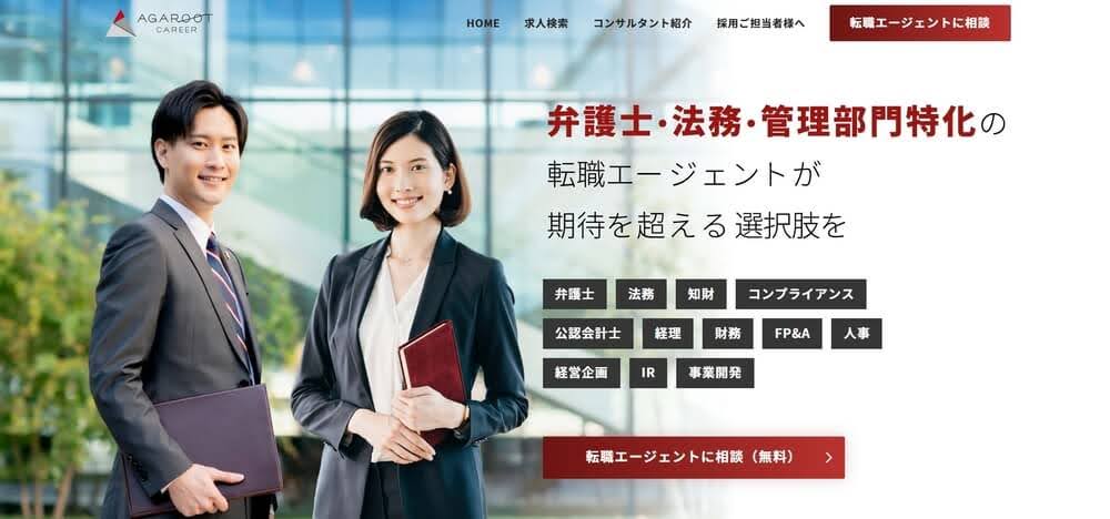 アガルートキャリア公式HPイメージ