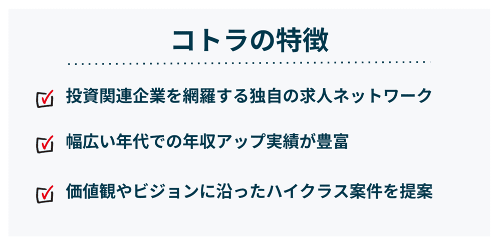 コトラの特徴