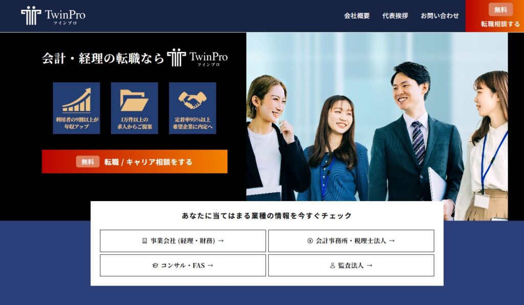 ツインプロ公式HP
