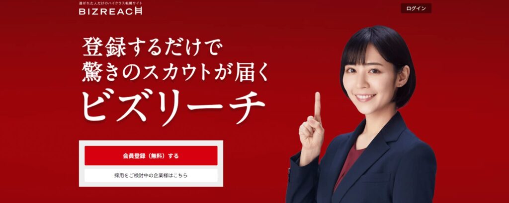 ビズリーチHPイメージ