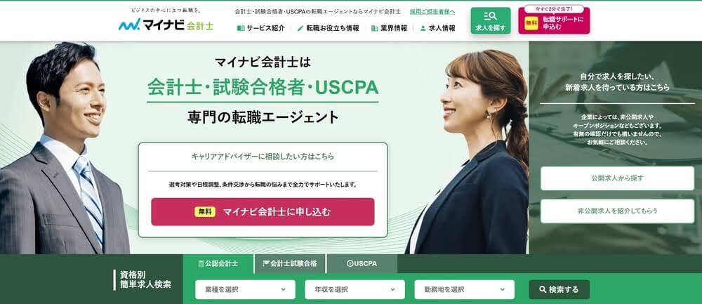 マイナビ会計士公式HPイメージ