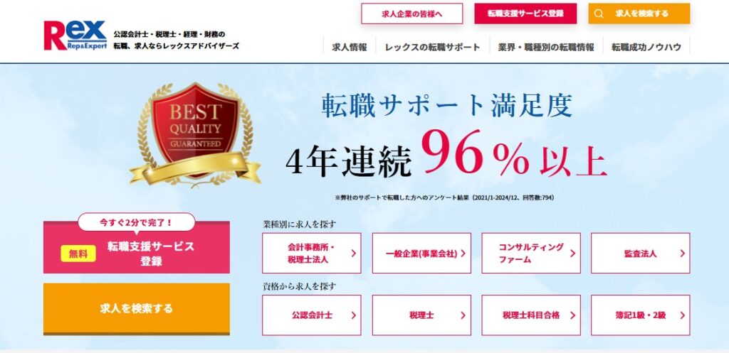 レックスアドバイザーズ公式HP