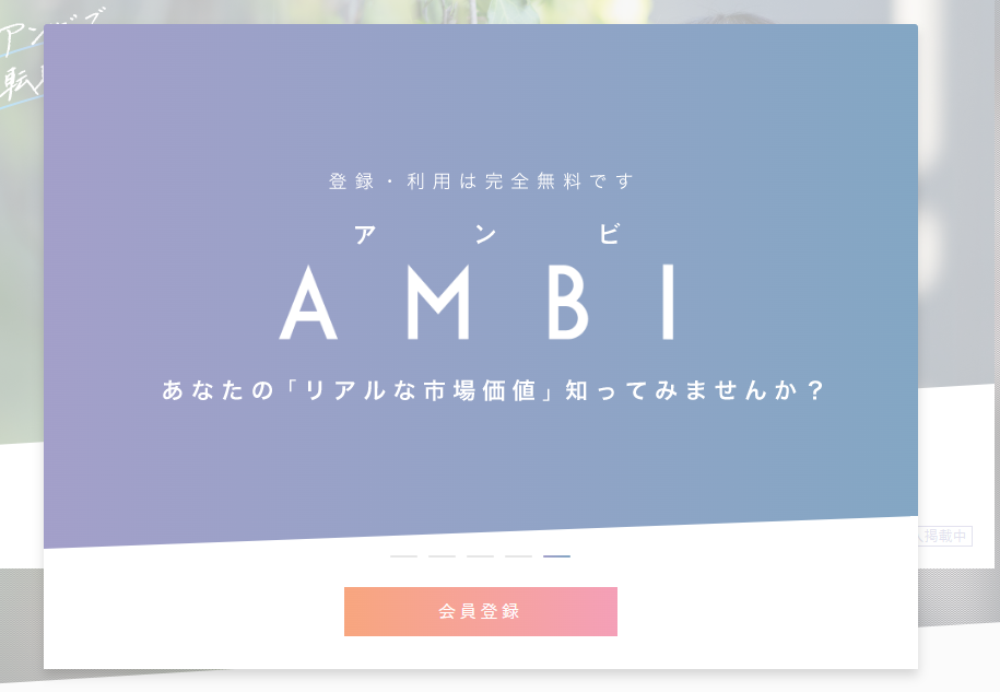 AMBI公式HP