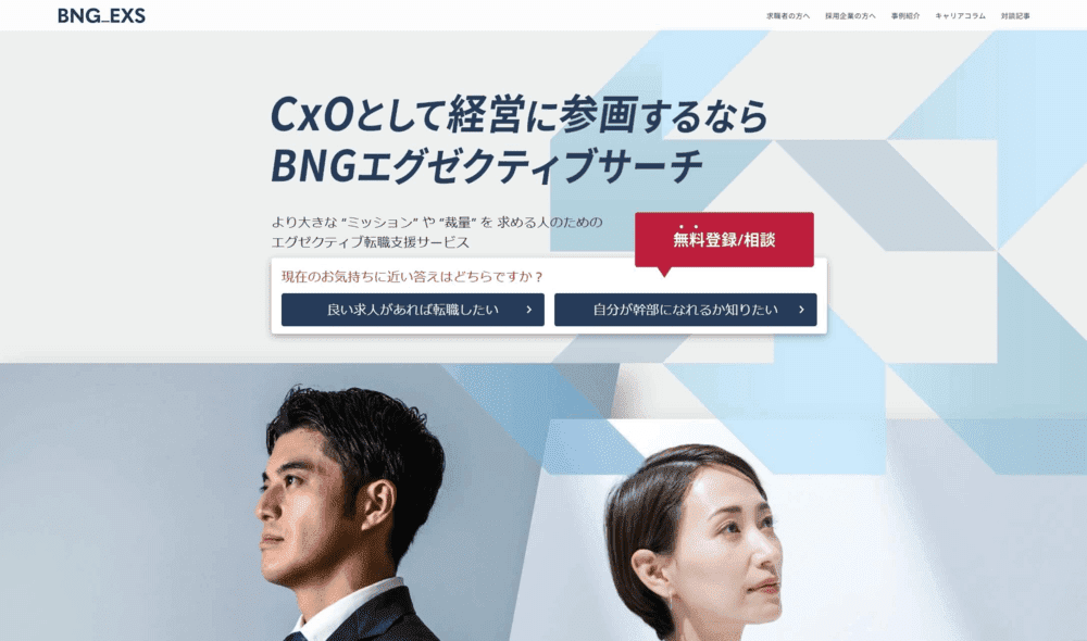 BNGパートナーズ公式HPイメージ