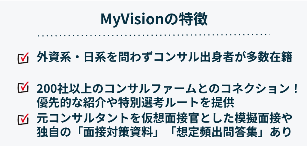 MyVisionの特徴