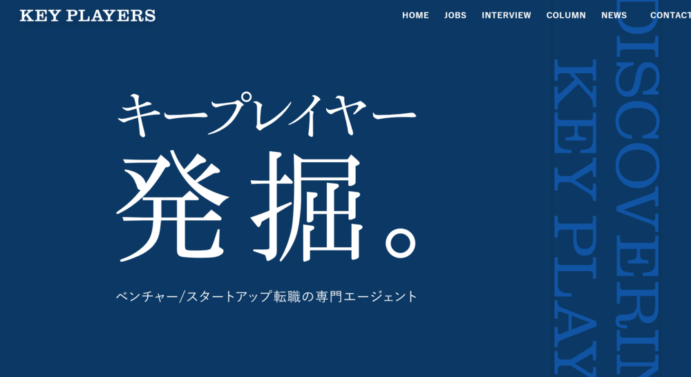 キープレイヤーズ公式HPイメージ