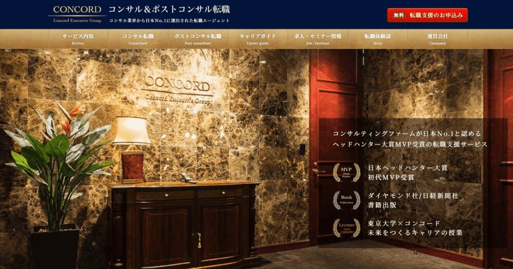 コンコードエグゼクティブグループ公式HPイメージ