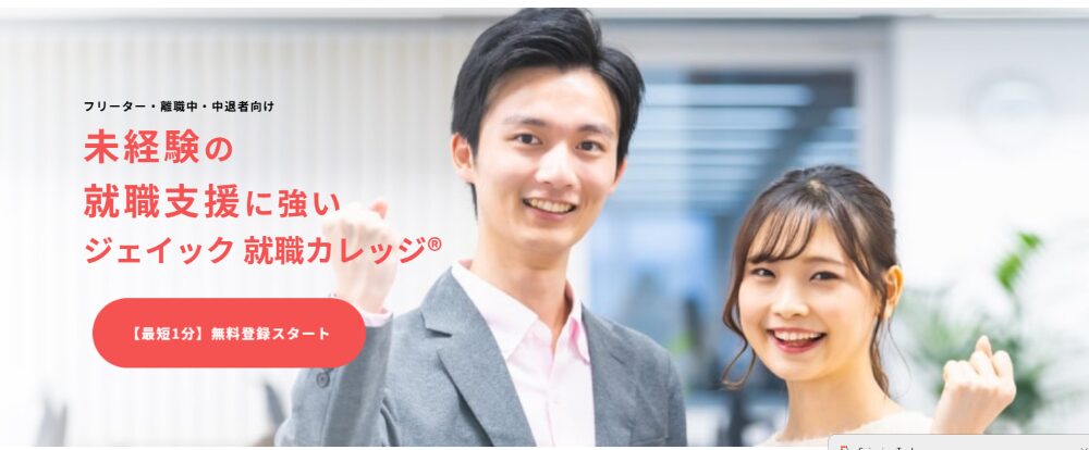 ジェイック公式HP