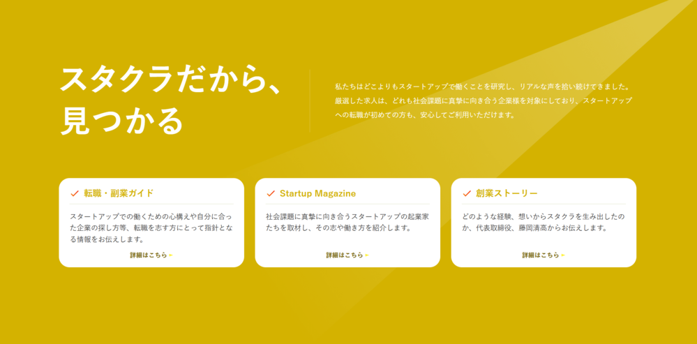 スタクラ公式HPイメージ