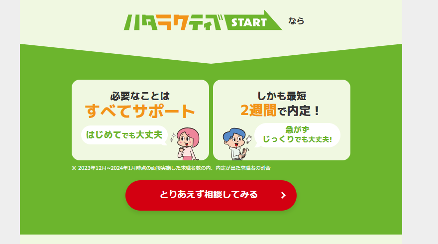 ハタラクティブ公式HP