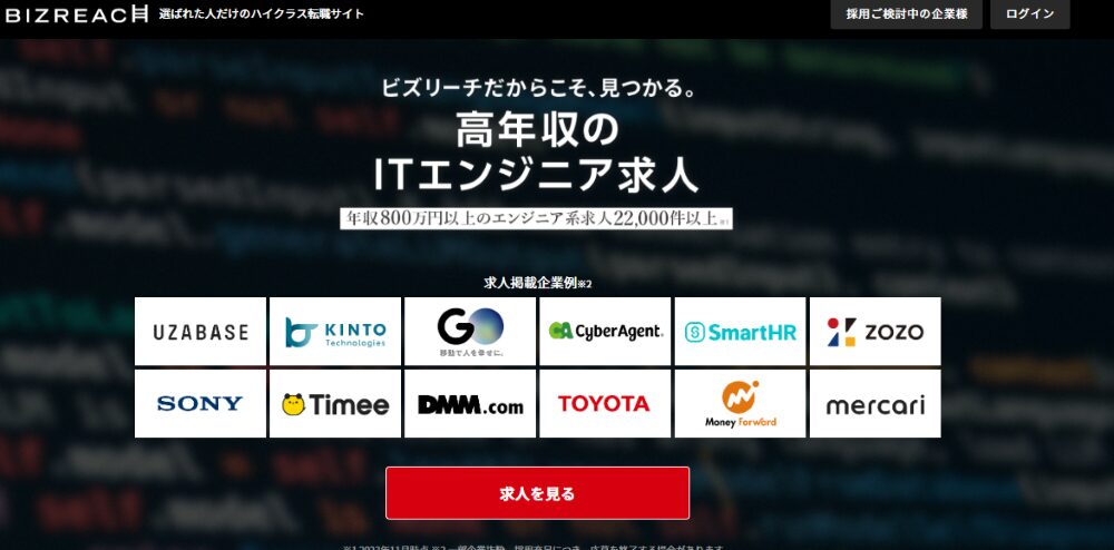 ビズリーチIT公式HP