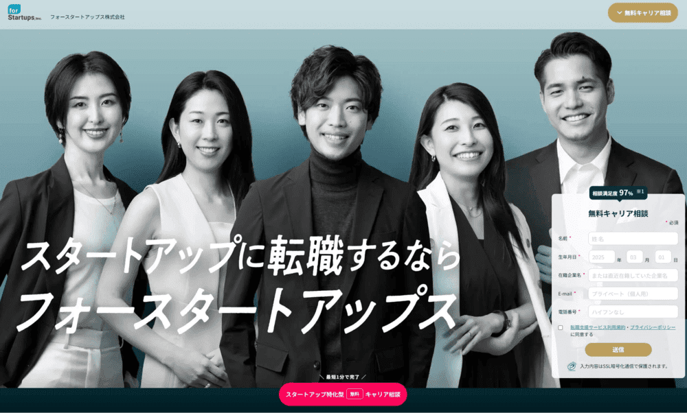 フォースタートアップス公式HPイメージ