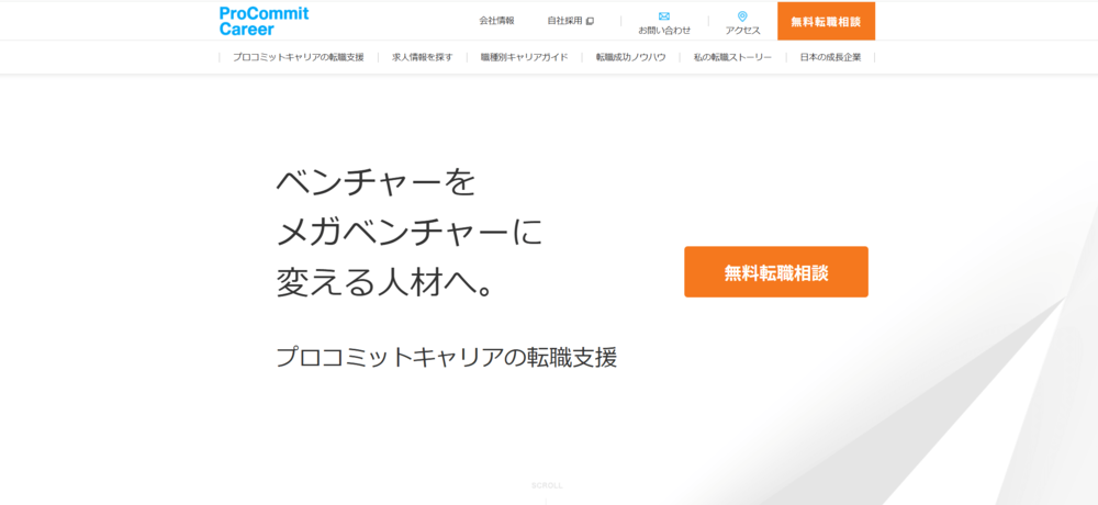 プロコミットキャリア公式HPイメージ