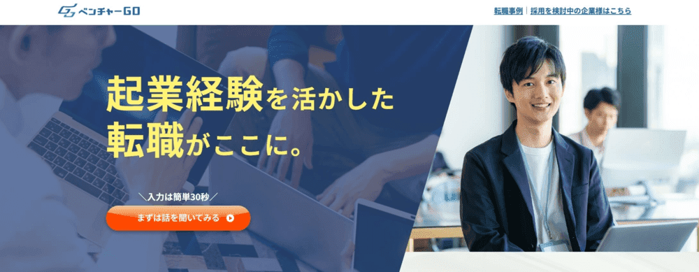 ベンチャーGO公式HP