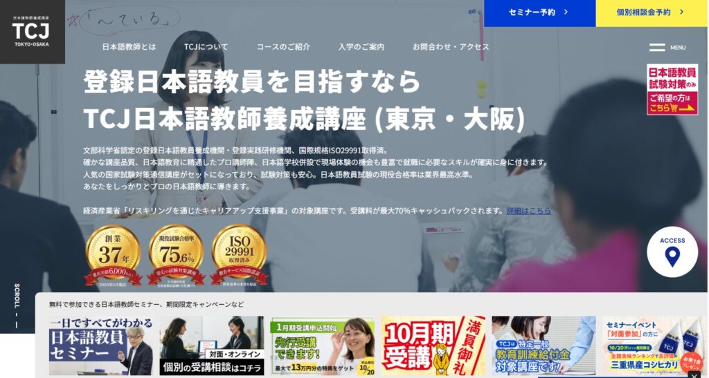 TCJ公式HP