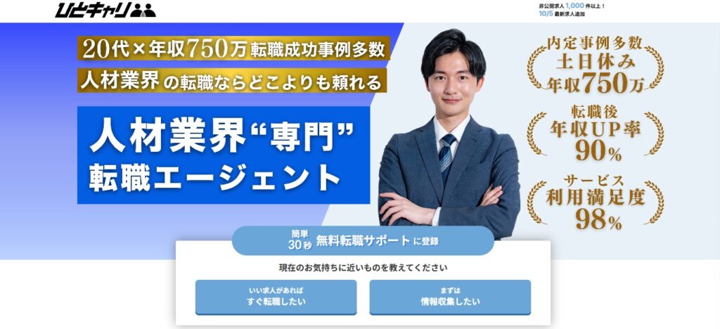 ひとキャリ公式HPイメージ