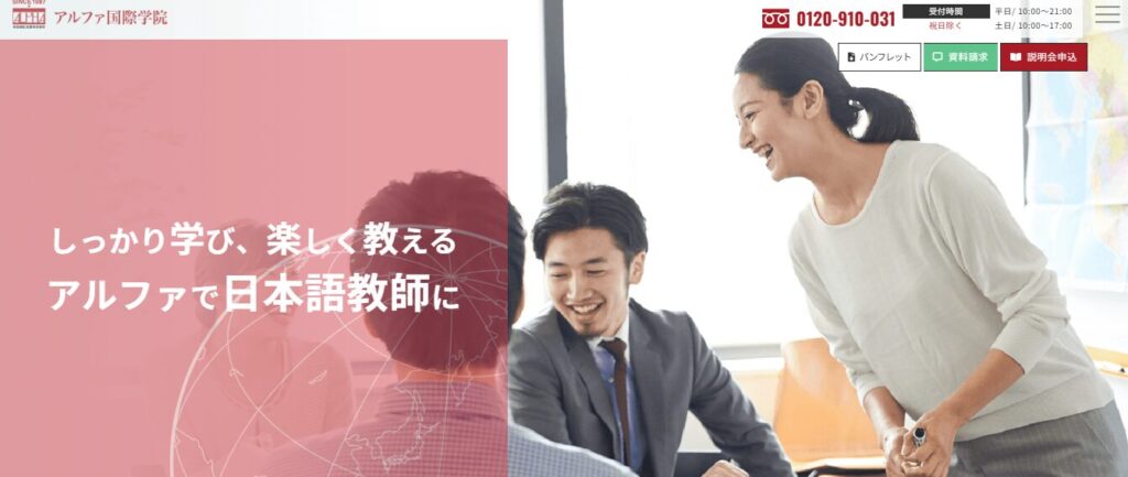 アルファ国際学院公式HP