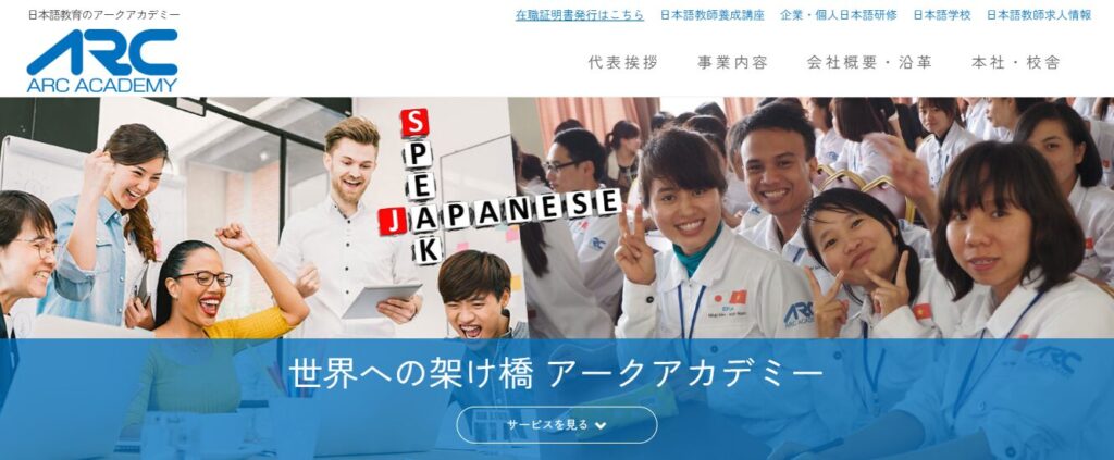 アークアカデミー公式HP