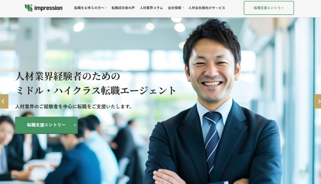 インプレッション公式HPイメージ