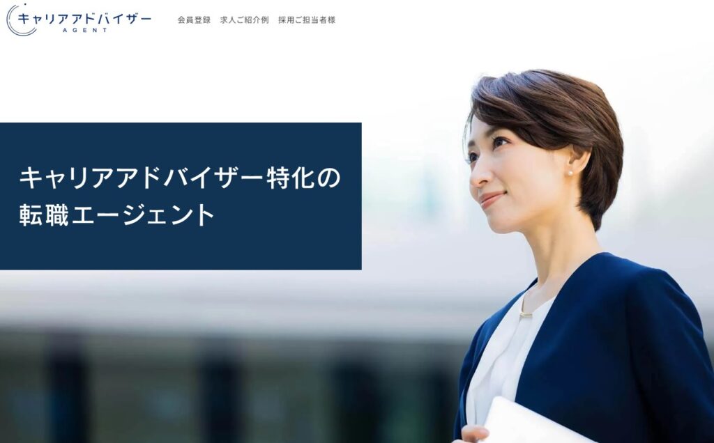 キャリアアドバイザーAGENT公式HP