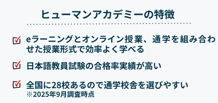 ヒューマンアカデミーの特徴