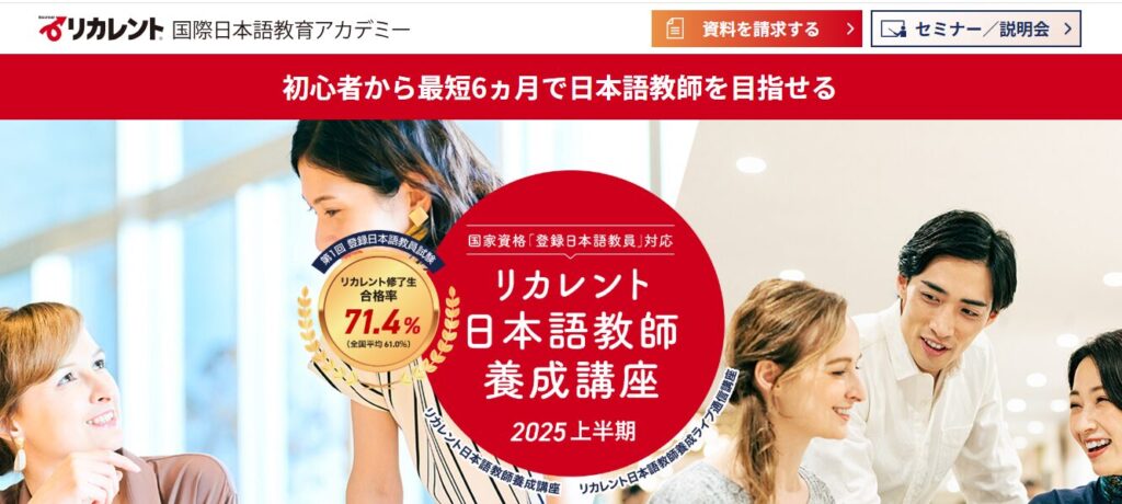 リカレント国際日本語教育アカデミー公式HP