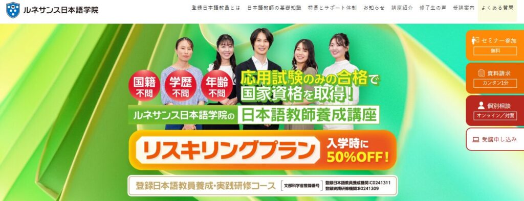 ルネサンス国際学院公式HP