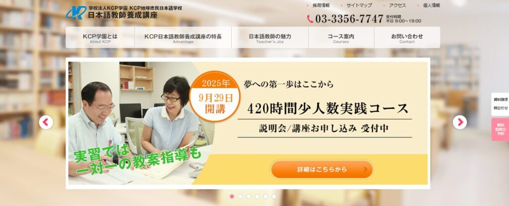 学校法人KCP学園-KCP地球市民日本語学校公式HP