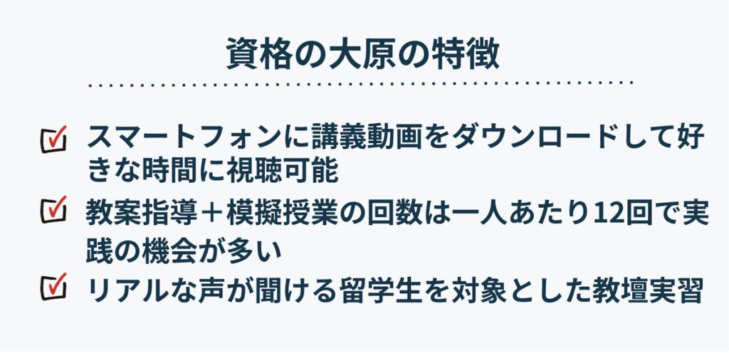 資格の大原の特徴