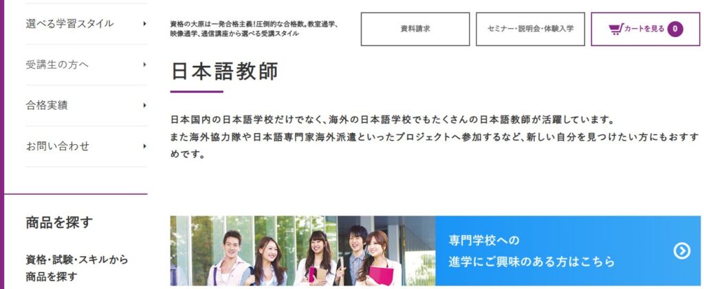 資格の大原公式HP