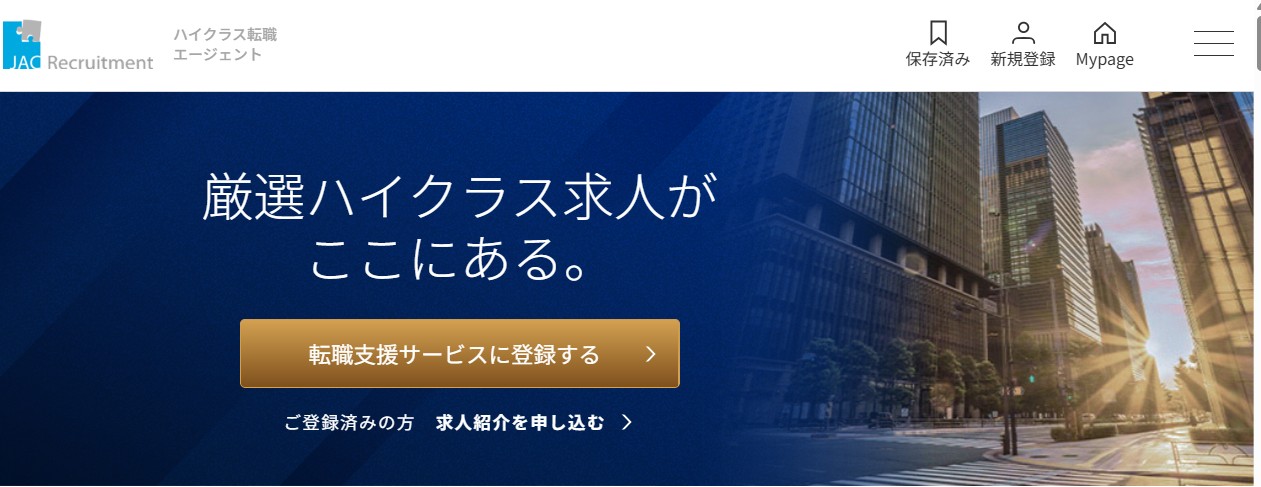 JAC Recruitment（ジェイエイシーリクルートメント）公式HPイメージ