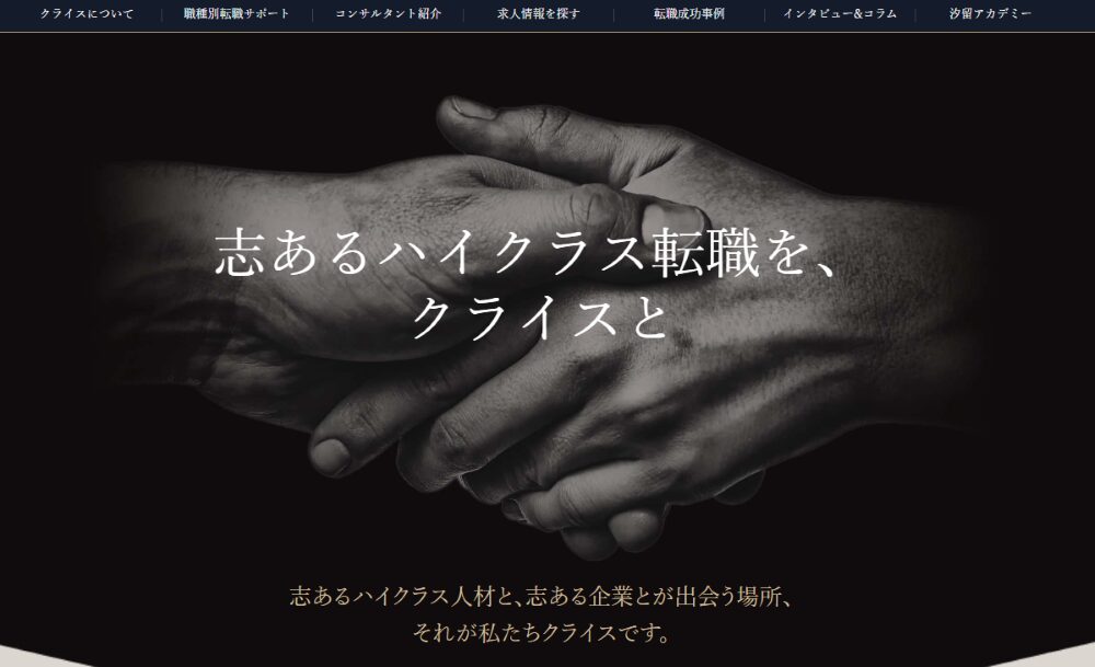 クライス＆カンパニー公式HP