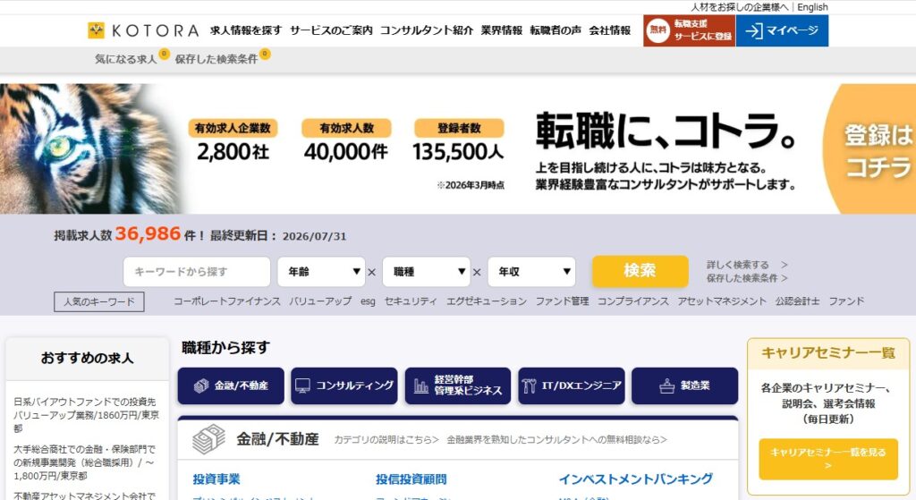 コトラ公式HPイメージ
