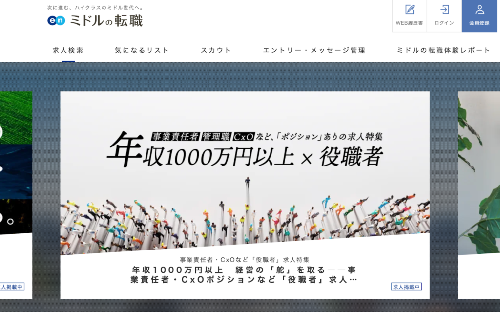 ミドルの転職公式HP