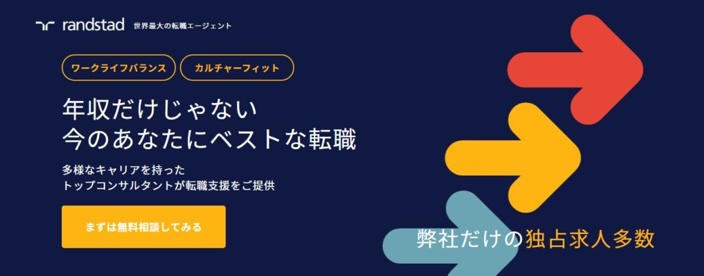 ランスタッド公式HP